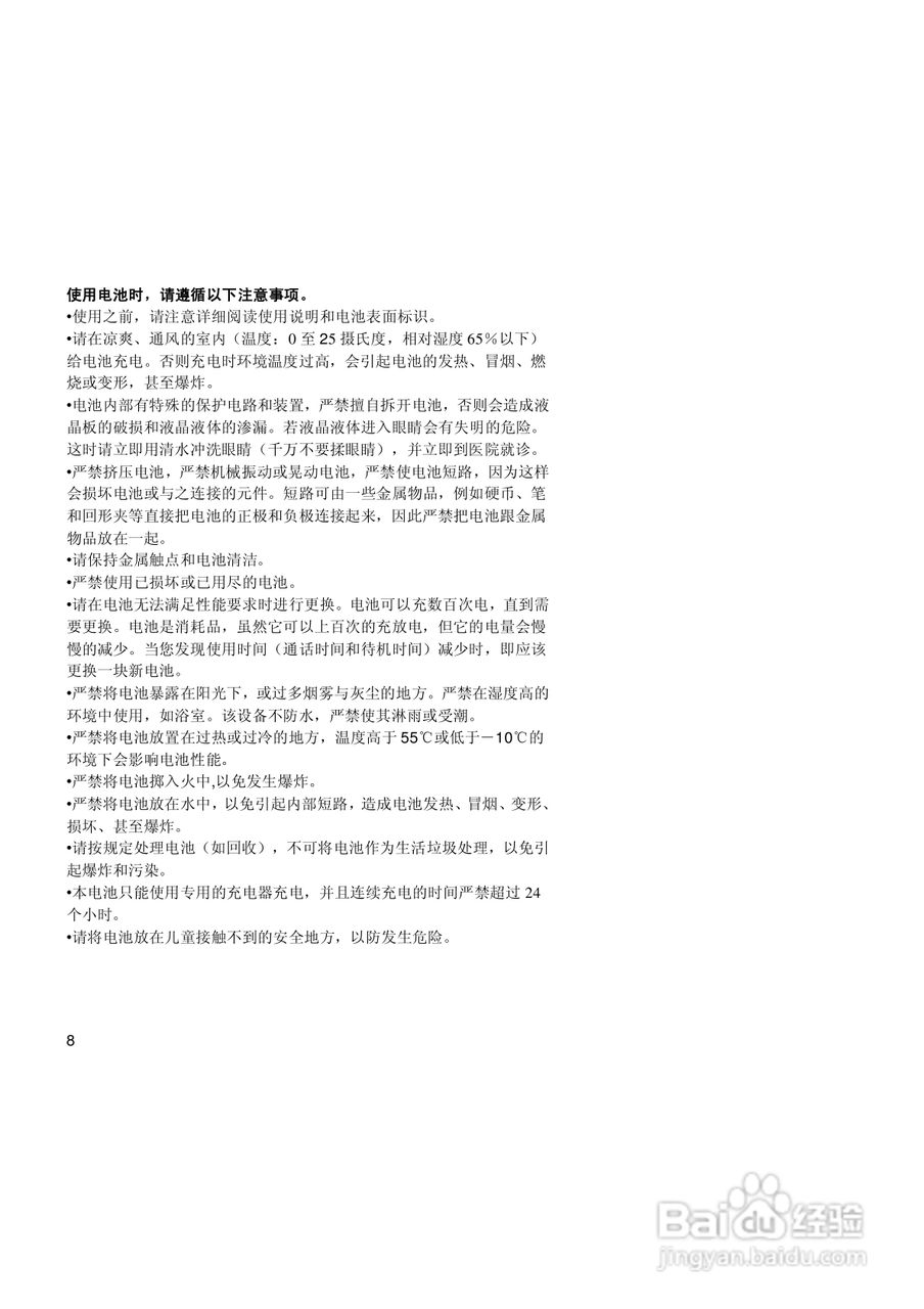 联想手机V520型使用说明书:[1]