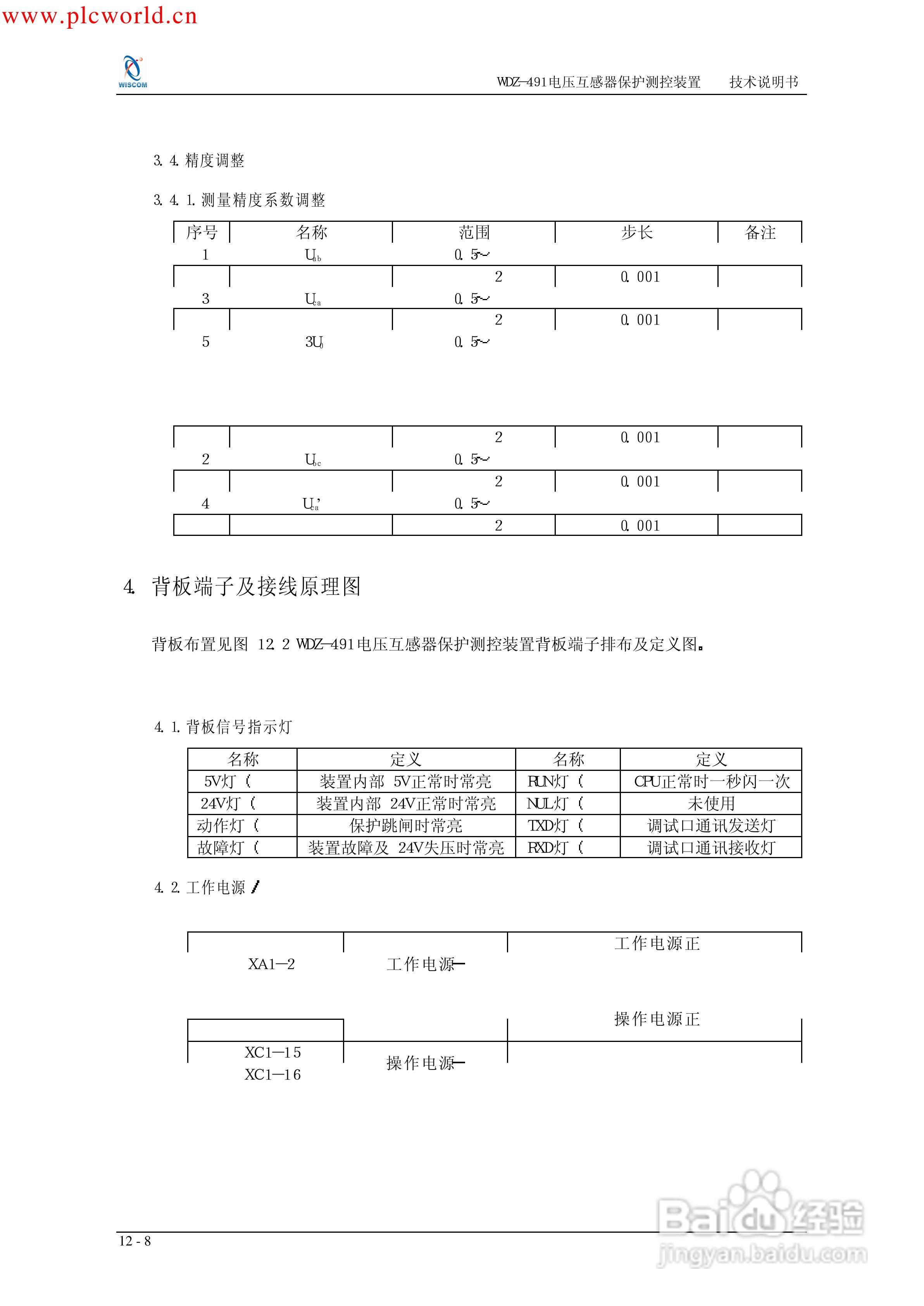 WDZ-491电压互感器保护测控装置说明书:[13]