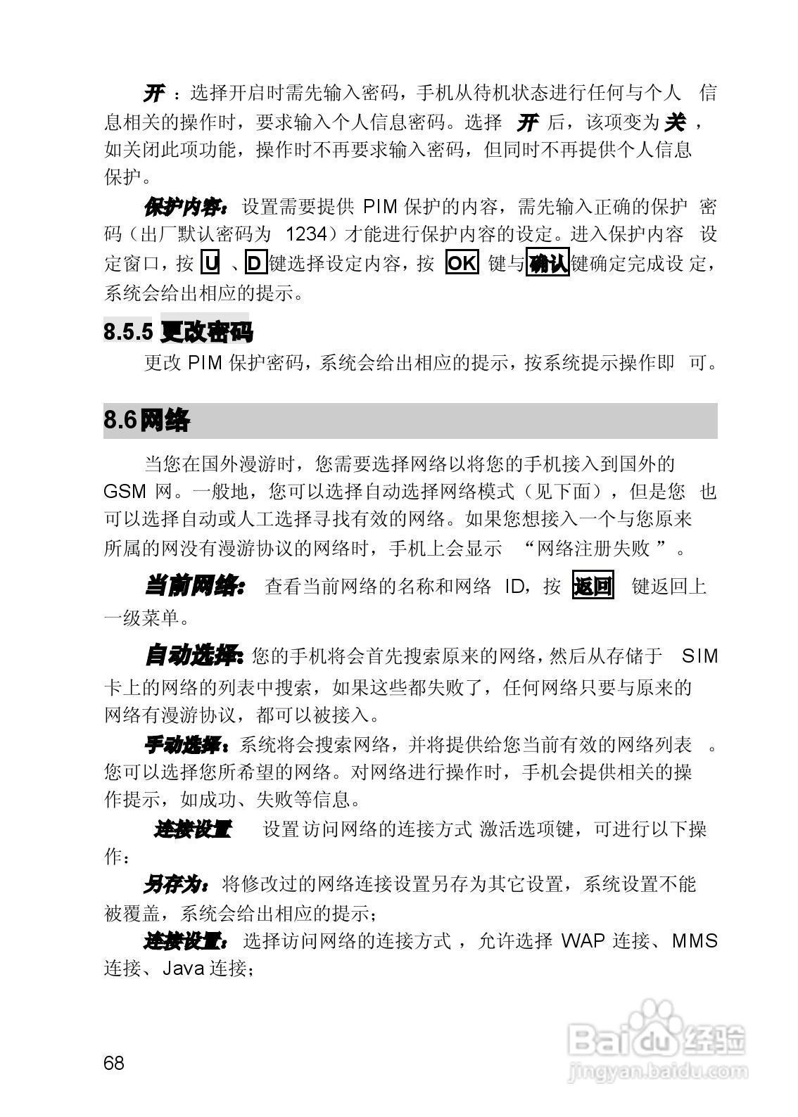 联想手机V821型使用说明书:[7]