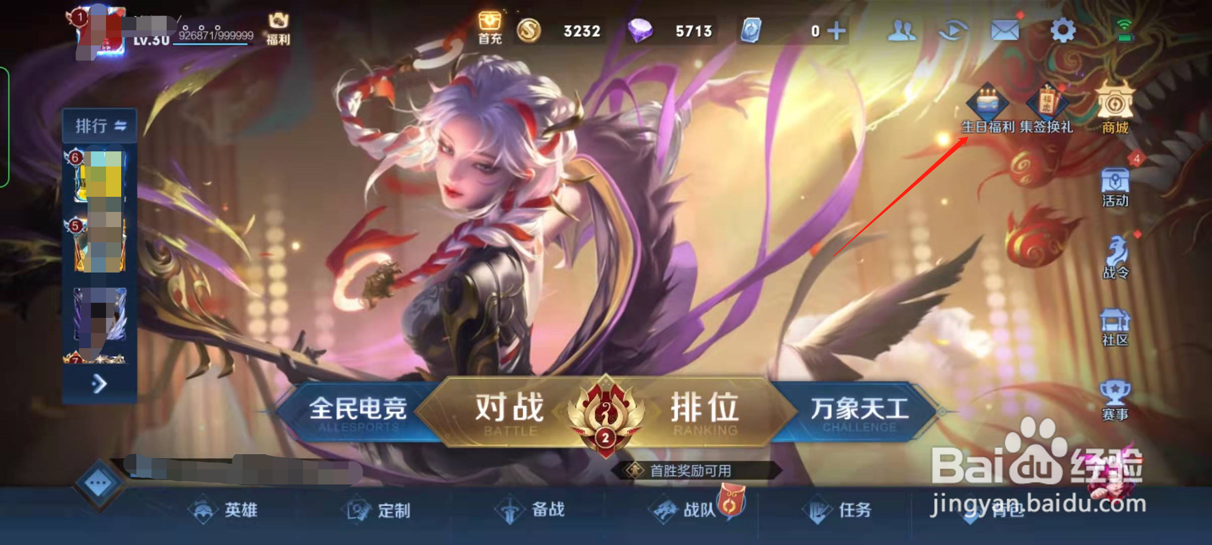 王者荣耀设置生日后怎么体验皮肤