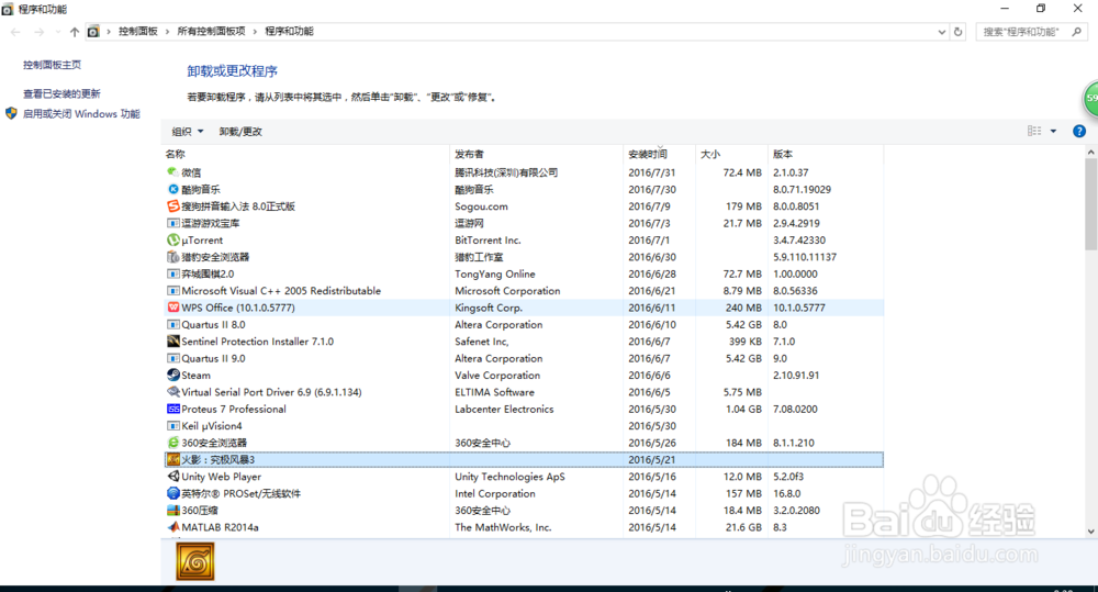 卸载电脑应用程序