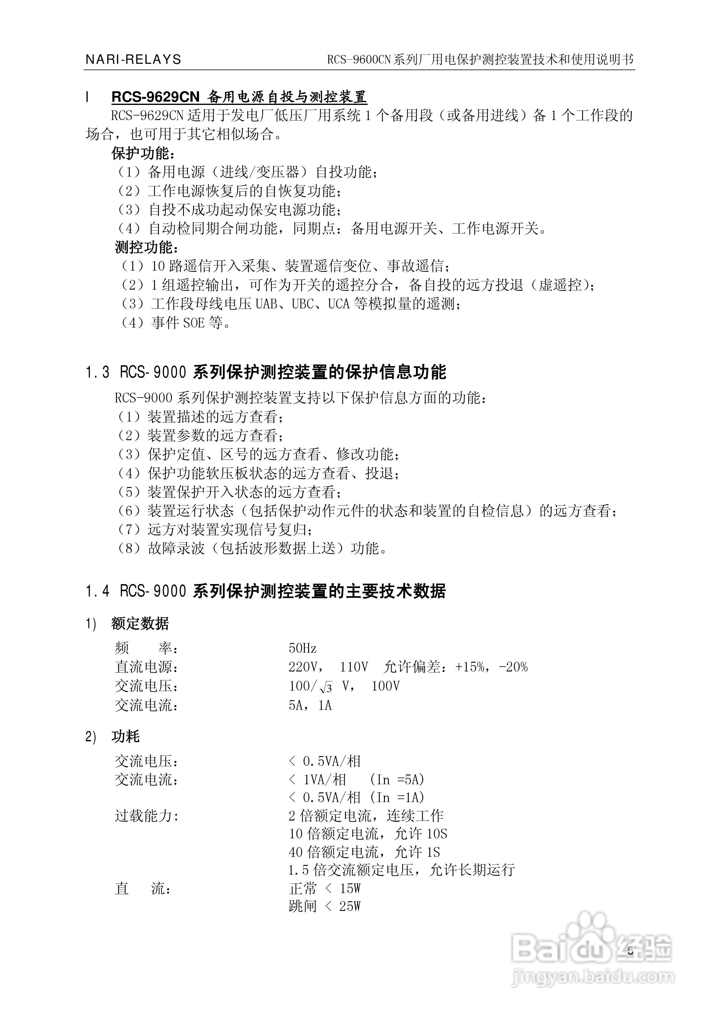 南瑞继保RCS-9629CN备用电源自投与测控装置使用说明书:[1]