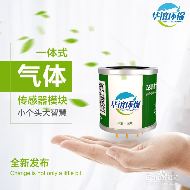 一体式气体传感器模块