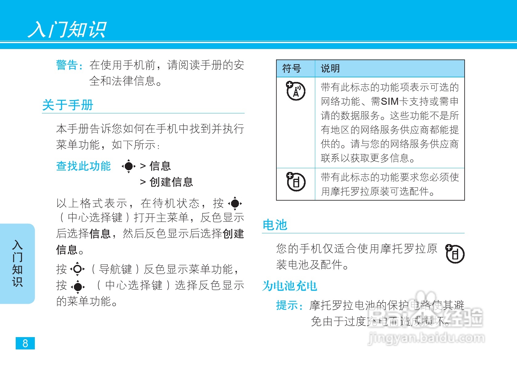 摩托罗拉V8手机使用说明书:[1]