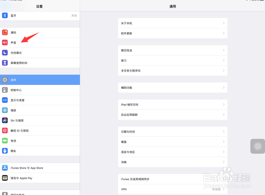 iPad Pro苹果平板电脑日历提醒声音怎么设置？