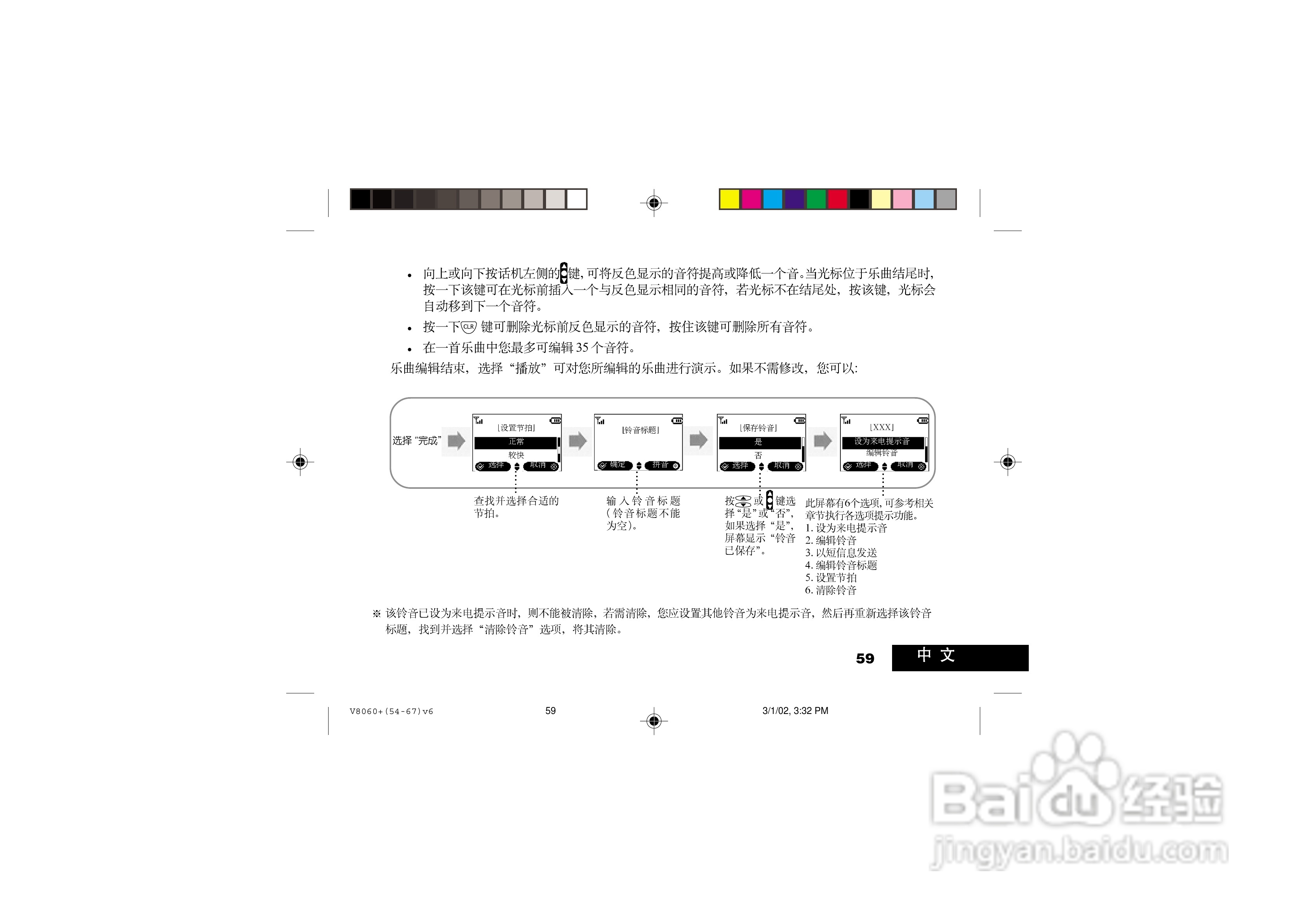 摩托罗拉V8060手机使用说明书:[6]