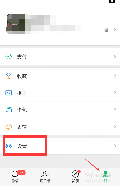 微信怎么关闭陌生人添加微信好友的方法