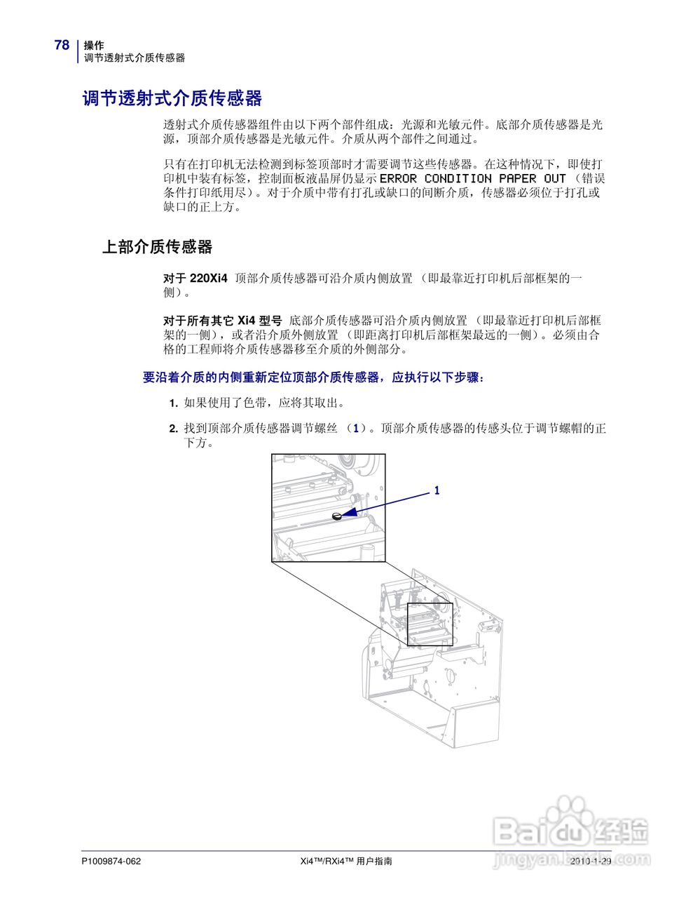 Zebra斑马 RXi4打印机说明书:[8]