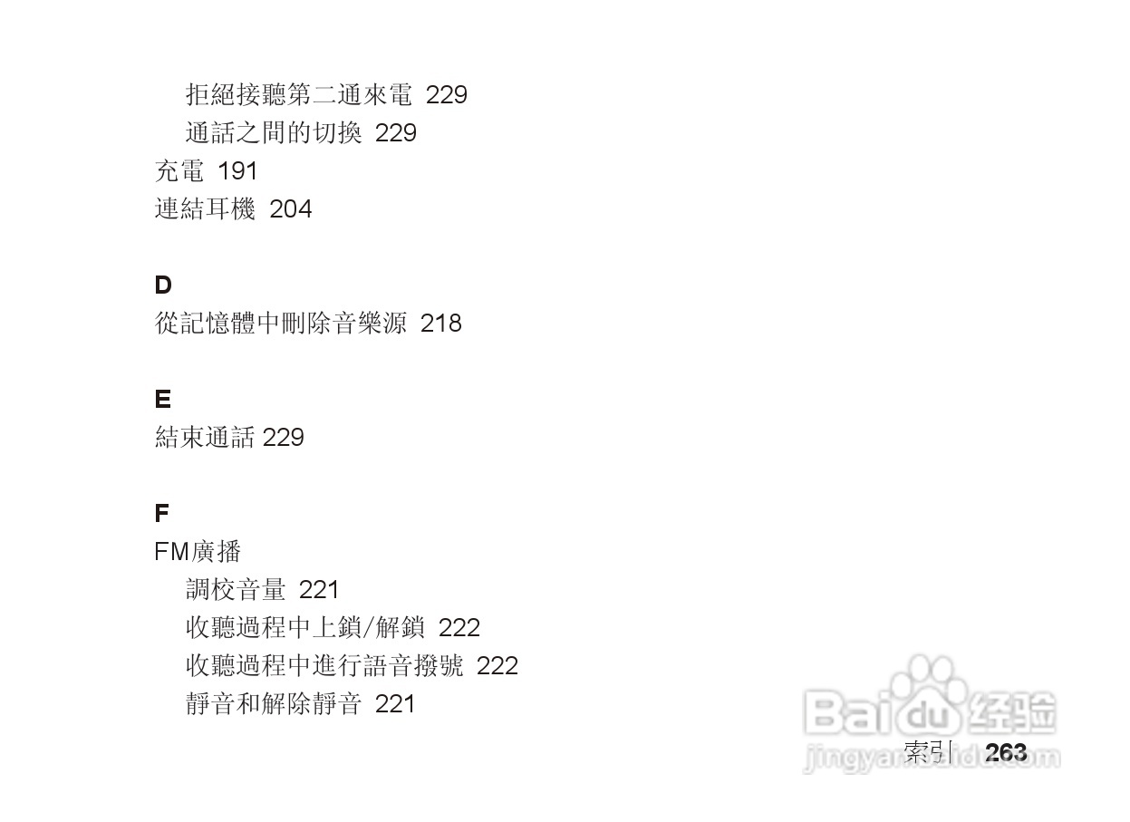 摩托罗拉S705手机使用说明书:[27]