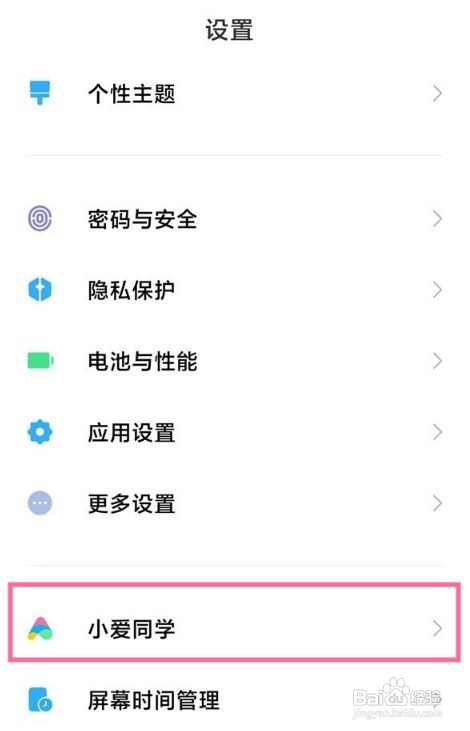 小米11Ultra如何唤醒小爱同学