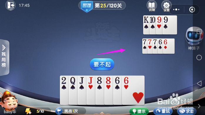 微信欢乐斗地主困难关卡-第25关怎么过?