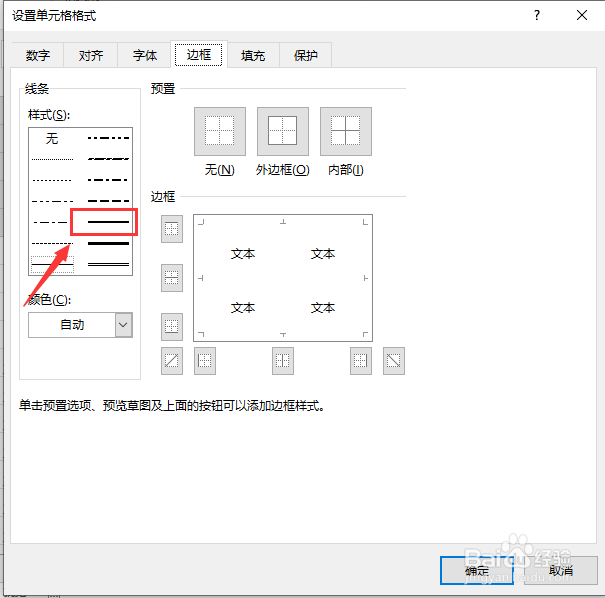 excel表格如何设置单元格边框