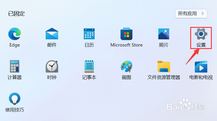 Win11怎么设置默认应用