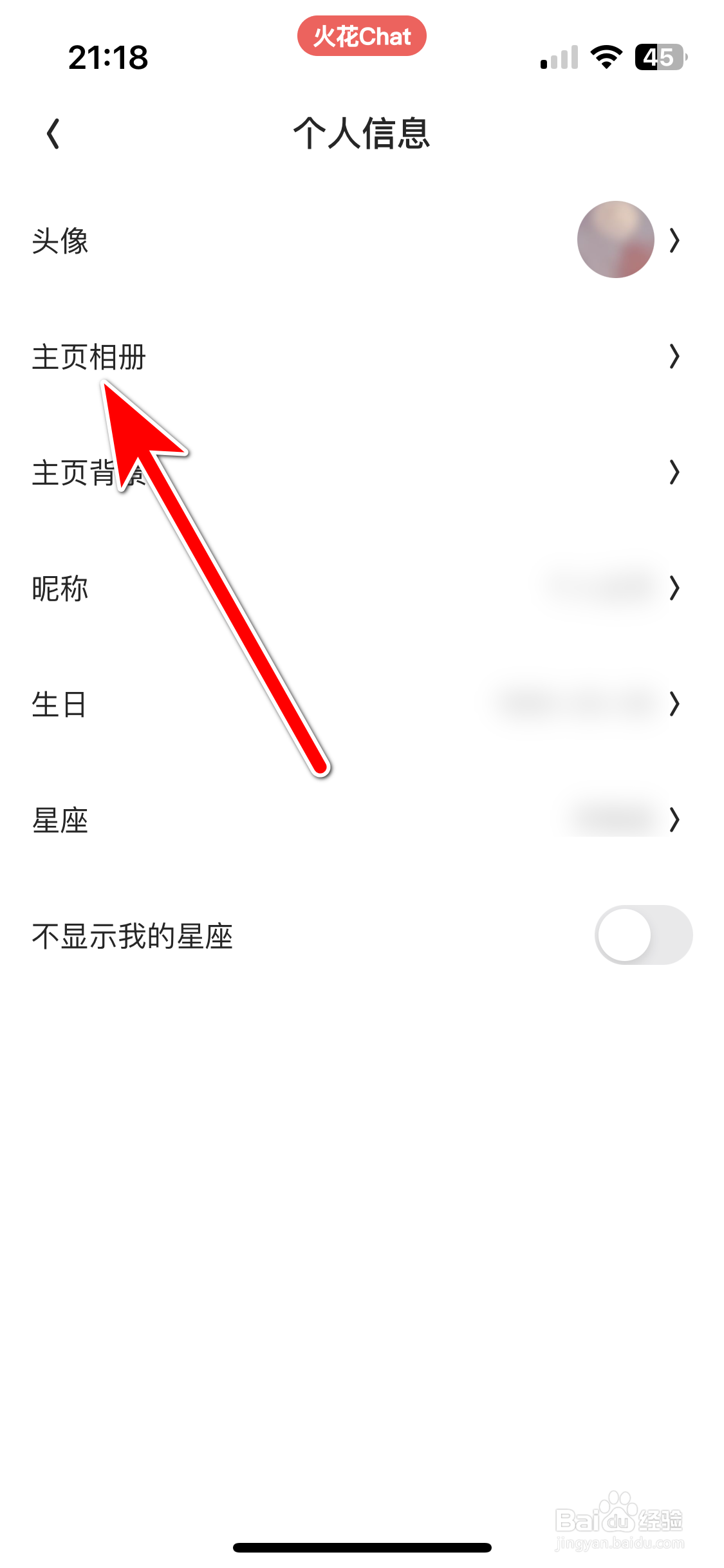 火花Chat如何上传图片到主页相册