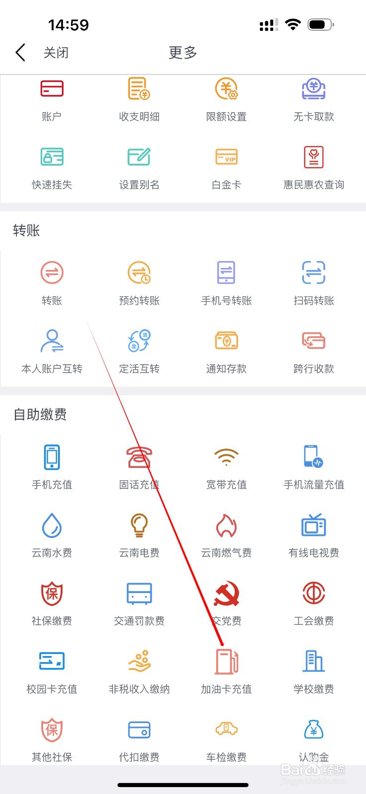 云南农信怎么查看加油卡充值