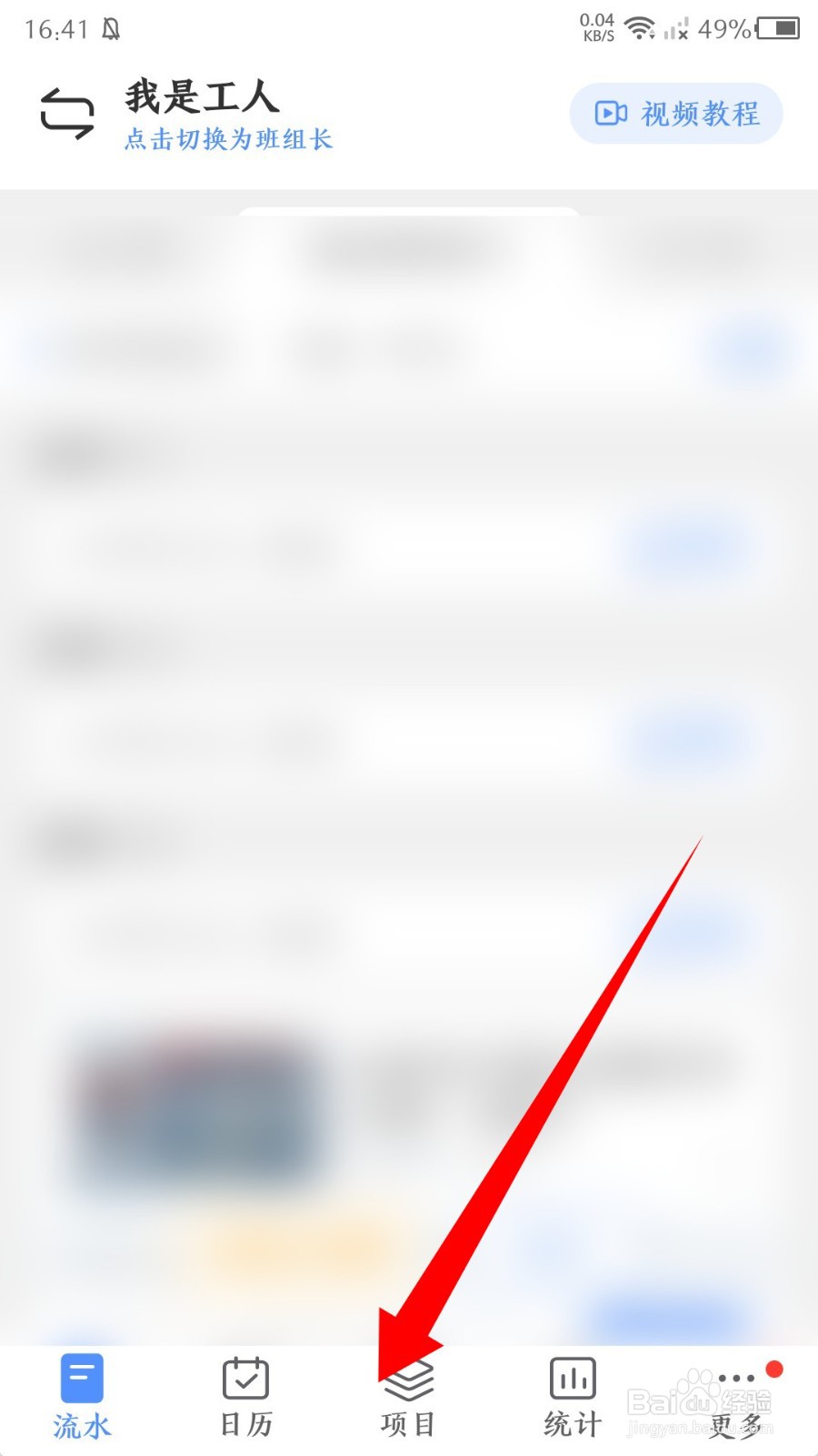 工地记工app怎么创建新项目