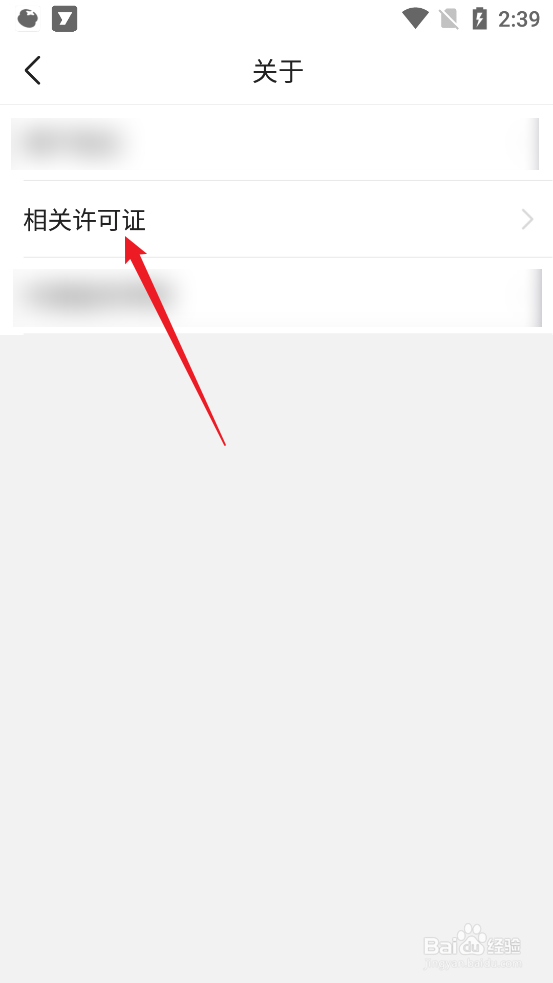 怎么查看有柿APP相关许可证