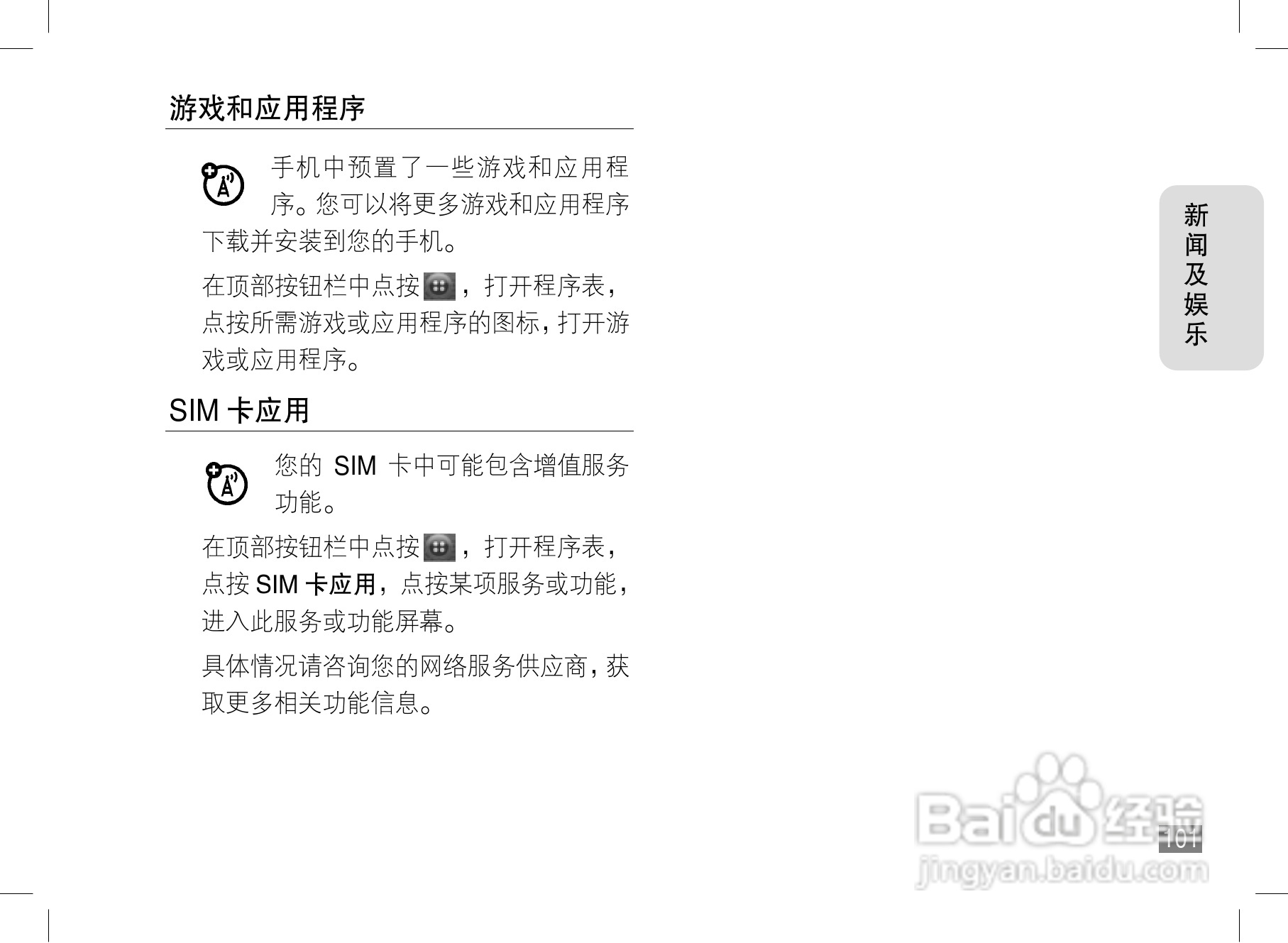 摩托罗拉A1600手机使用说明书:[11]