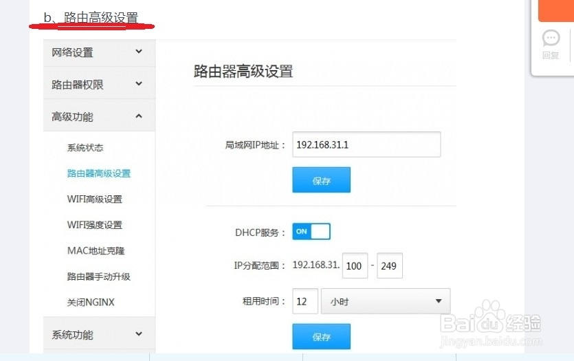 小米路由器图形化操作界面抢先看
