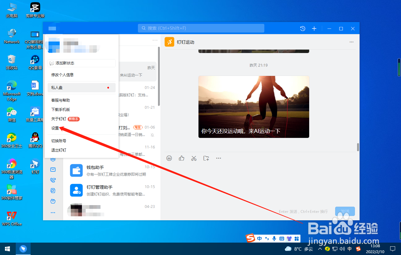 钉钉怎么更改保存位置？
