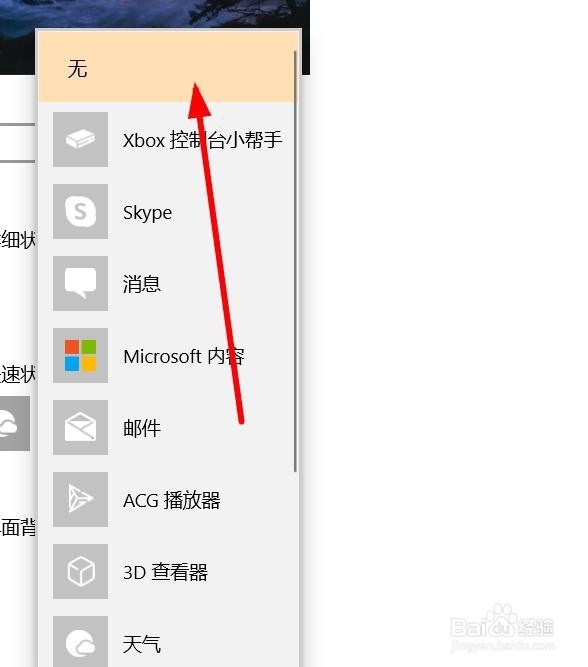 计算机怎么添加锁屏时快速显示的应用