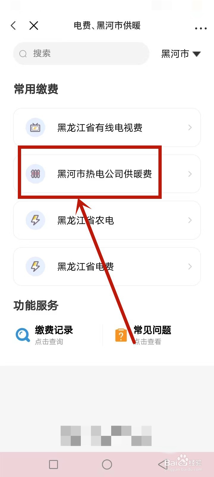 黑河供暖费怎么缴纳