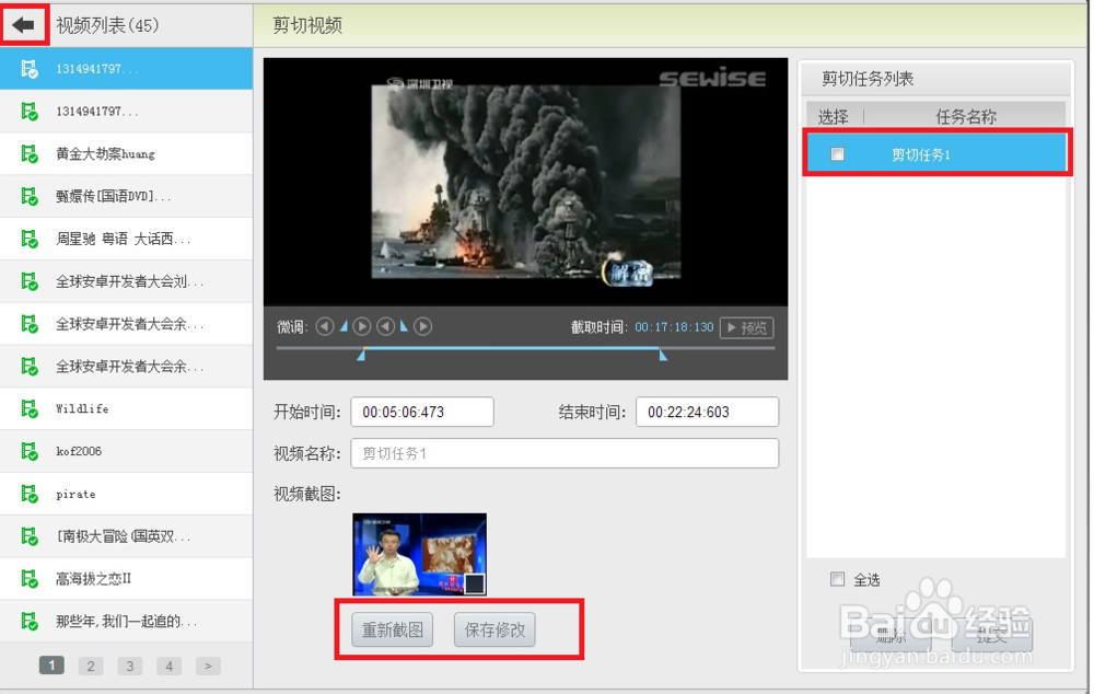 sewise 剪切服务器软件V1.1使用手册