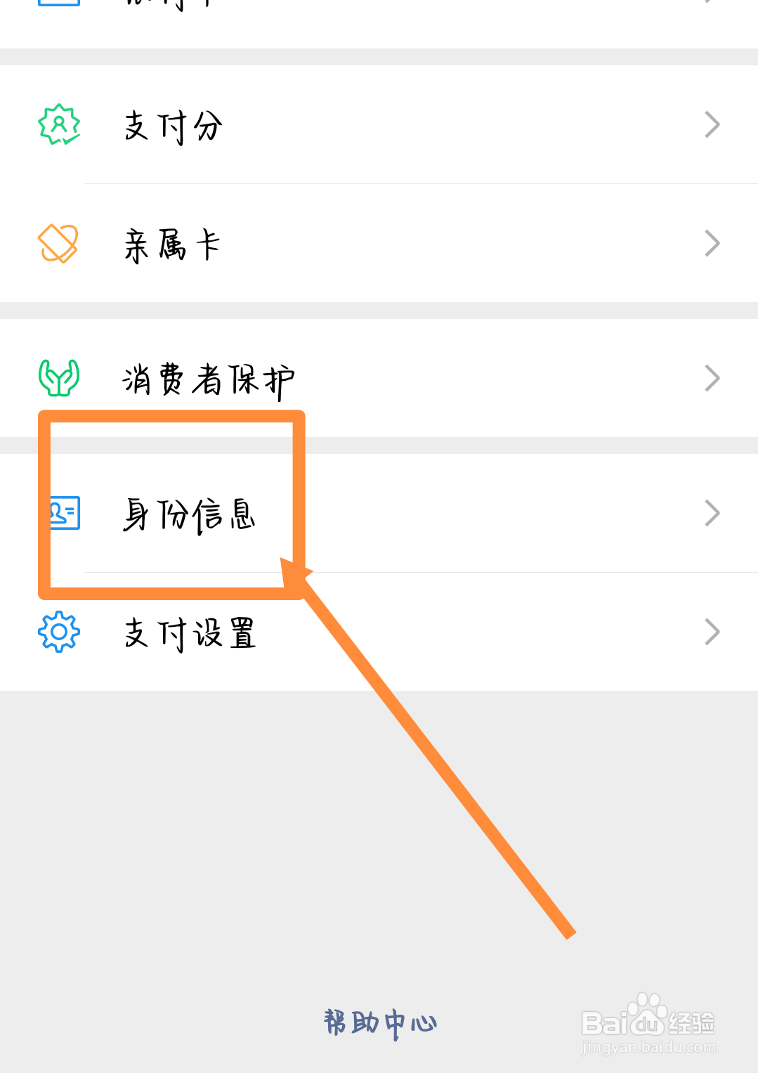 微信支付上传证件照片可以不传吗