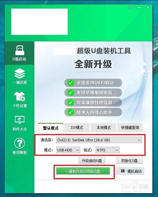 旧笔记本如何用u盘装系统？