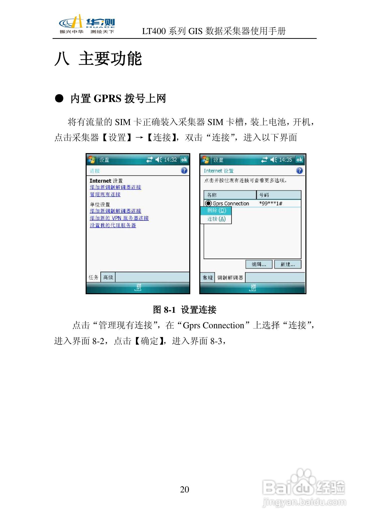 华测LT400 系列GIS 数据采集器说明书:[3]