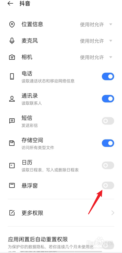 抖音后台怎么关