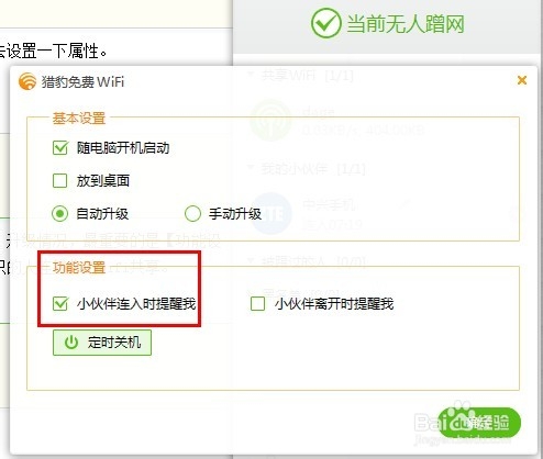 防蹭网的wifi共享