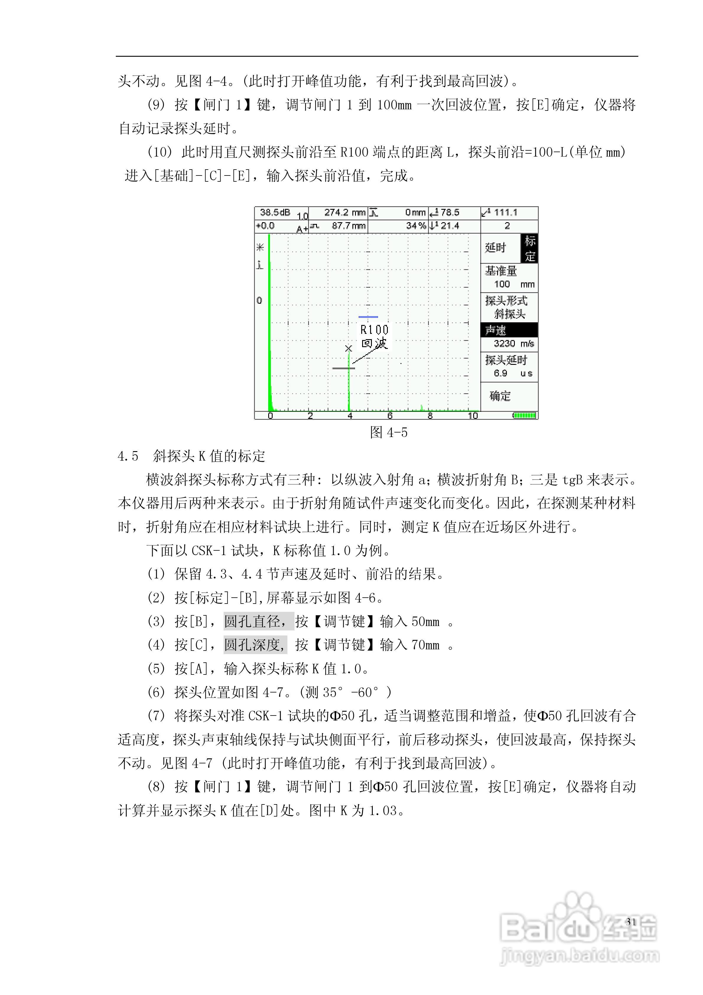 CTS-9003数字式超声波探伤仪使用说明书:[4]