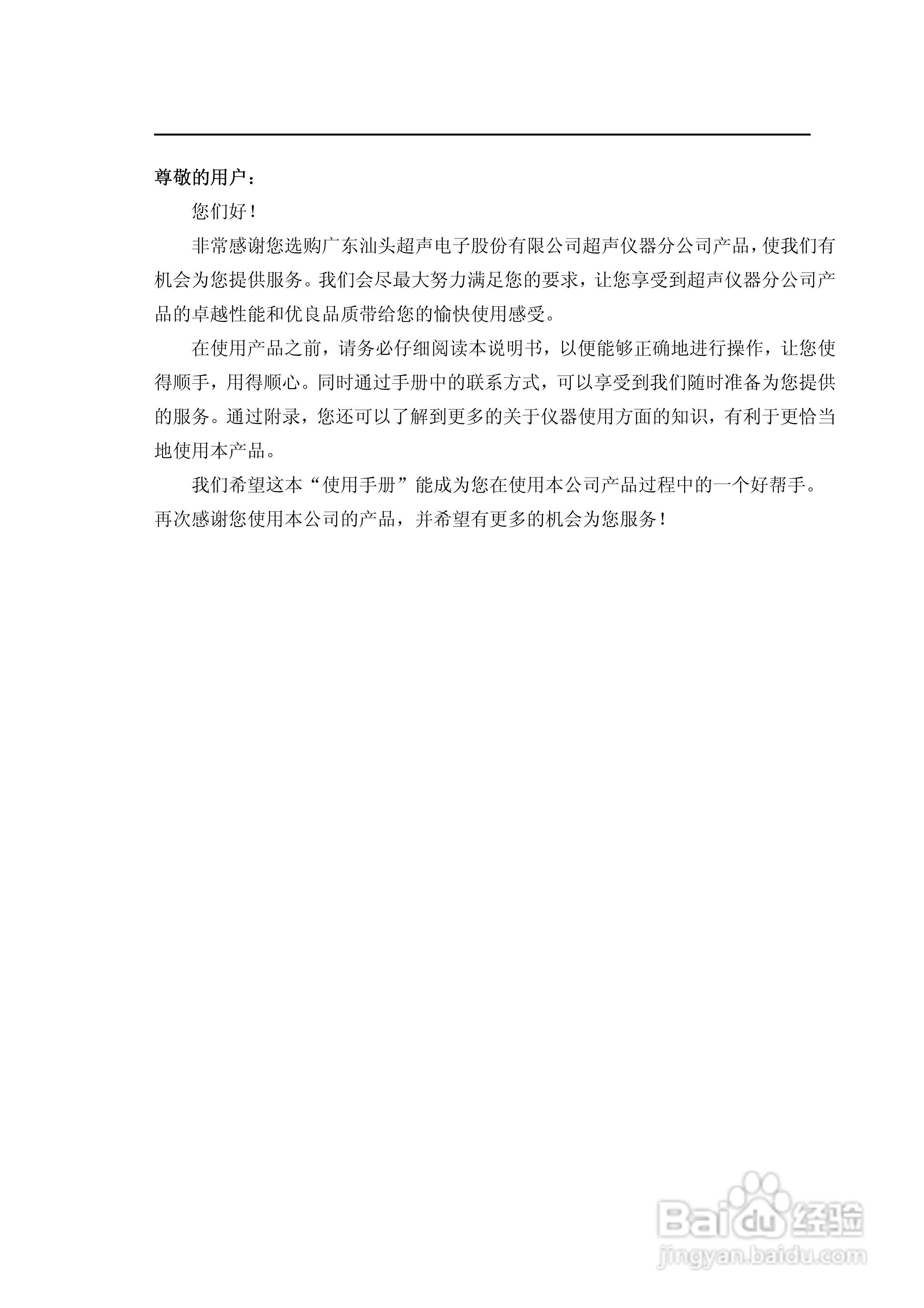 CTS-1003超声波探伤仪说明书:[1]