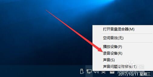 Win10系统怎么设置禁止使用麦克风