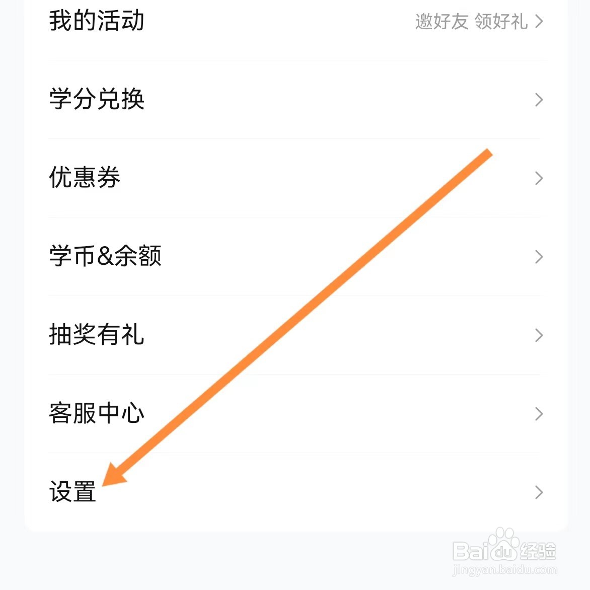 作业帮如何查找客服中心