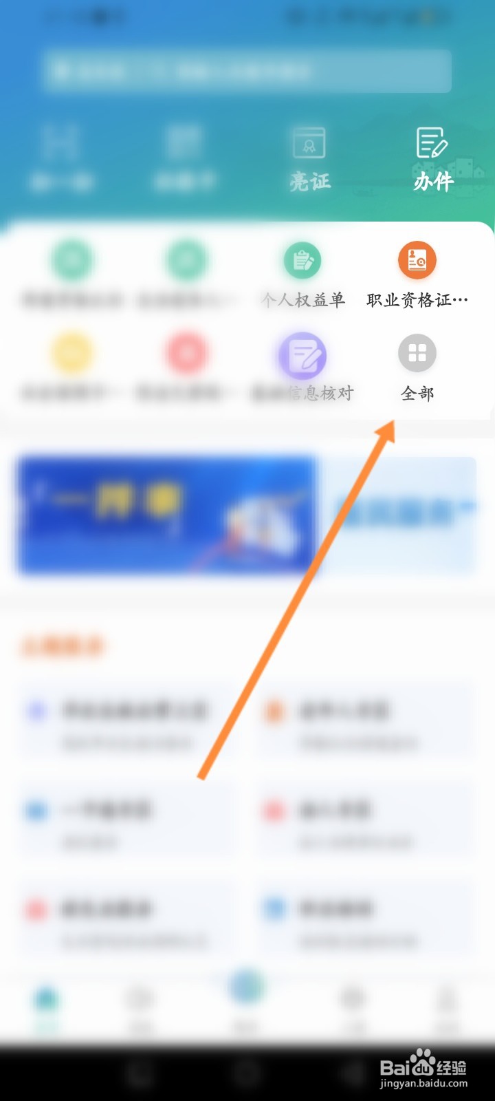 江苏智慧人社软件怎么申报求职创业补贴