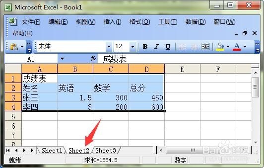 Excel2003中填充里的至同组工作表怎么使用