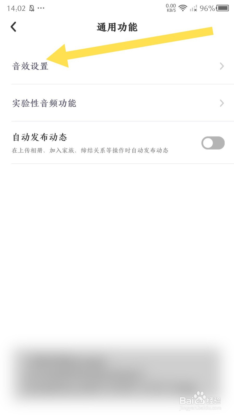 撕歌怎么关闭背景音乐