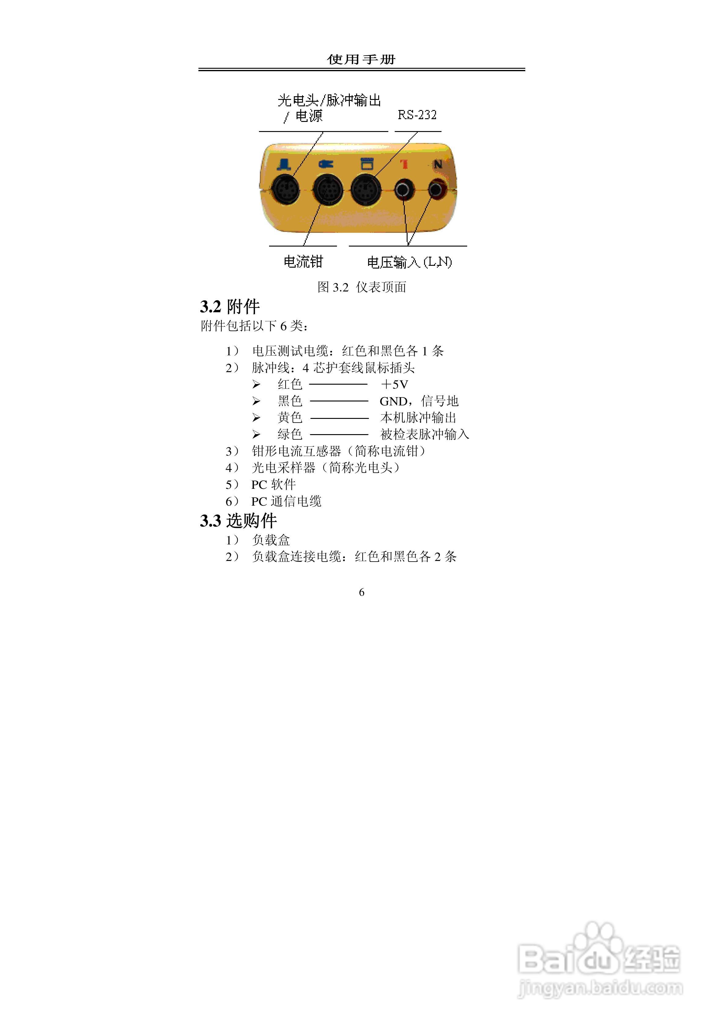 格宁YC2000单相现场校验仪说明书:[1]