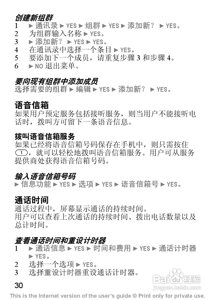 索尼爱立信J210C手机使用说明书:[4]