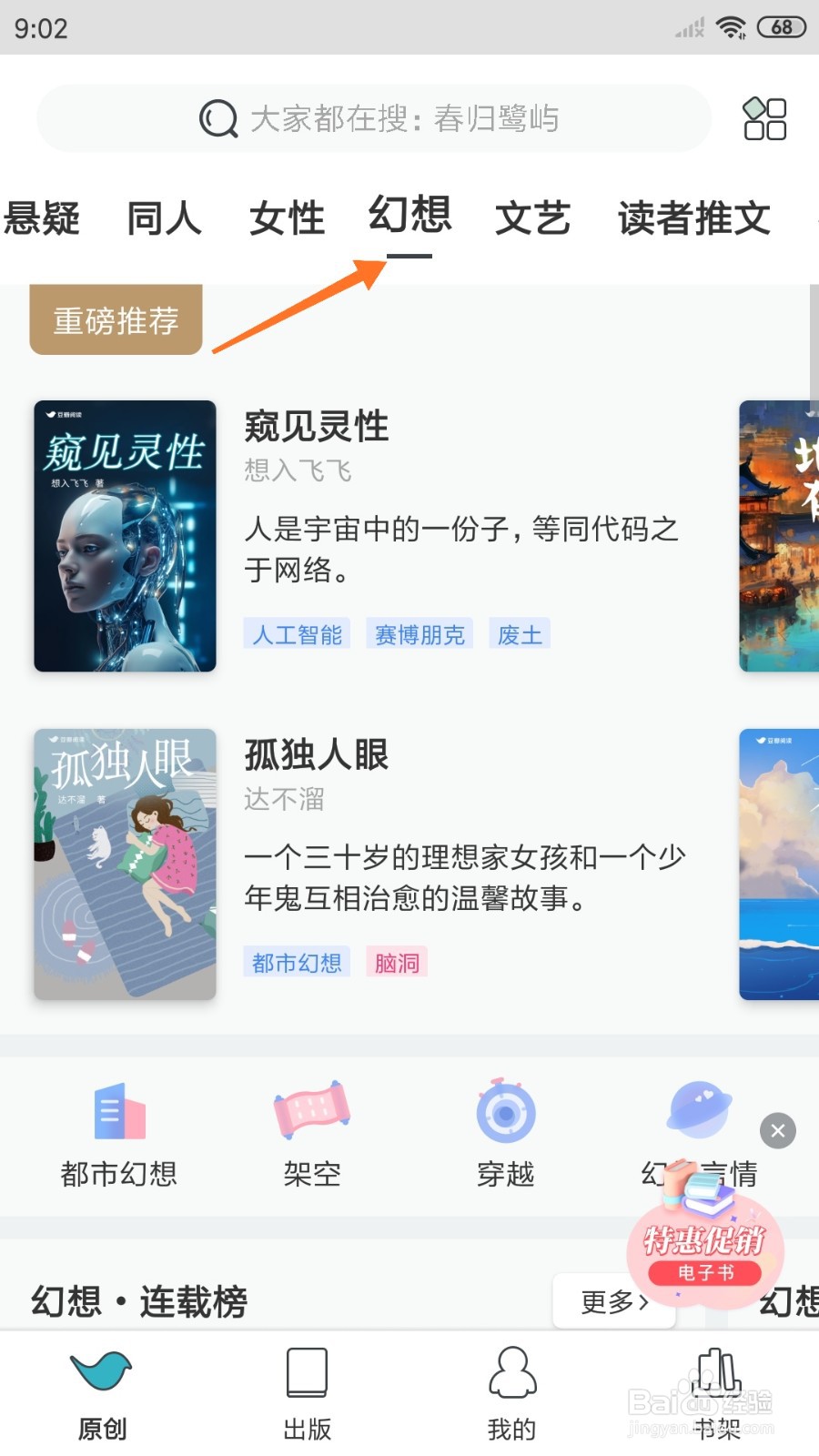 豆瓣阅读中怎么查看神奇秘谱