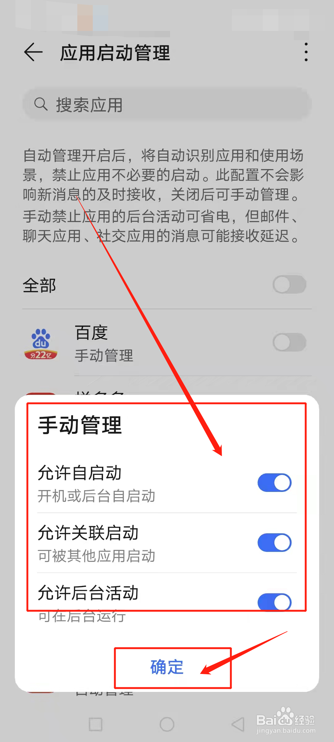 华为怎么设置软件不关闭