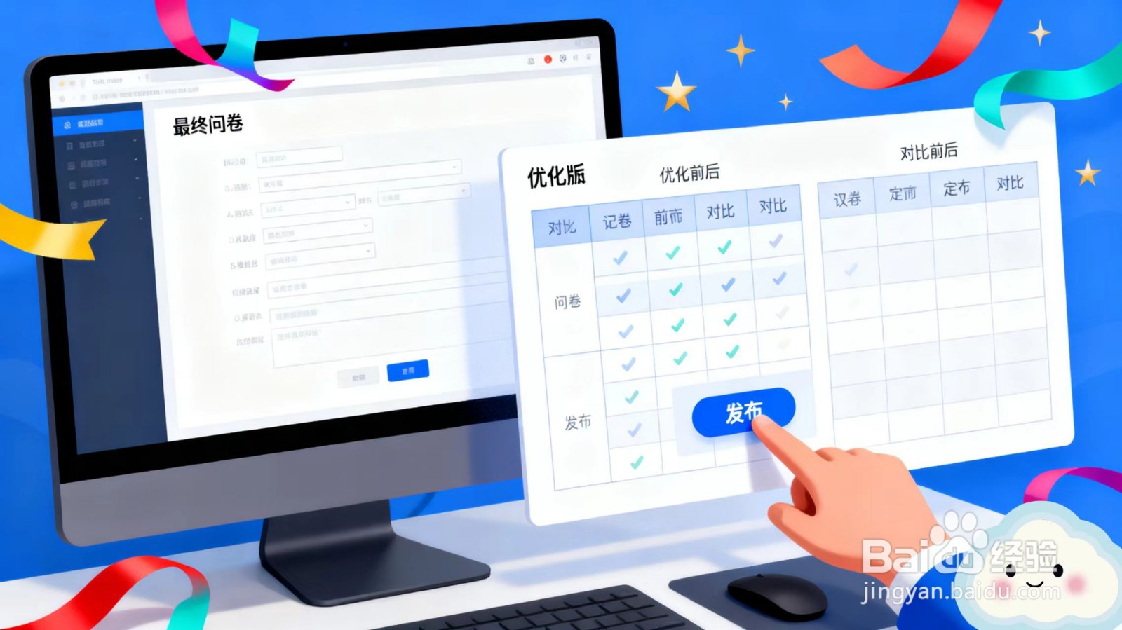 3步搞定调查问卷设计