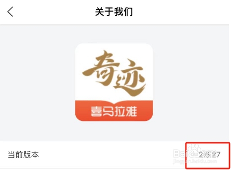 奇迹小说APP怎么查看软件版本号