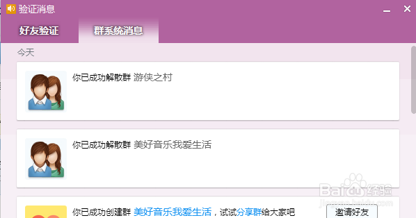 如何解散自己组建的QQ群