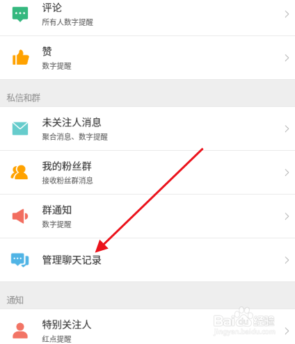新浪微博如何清空私信