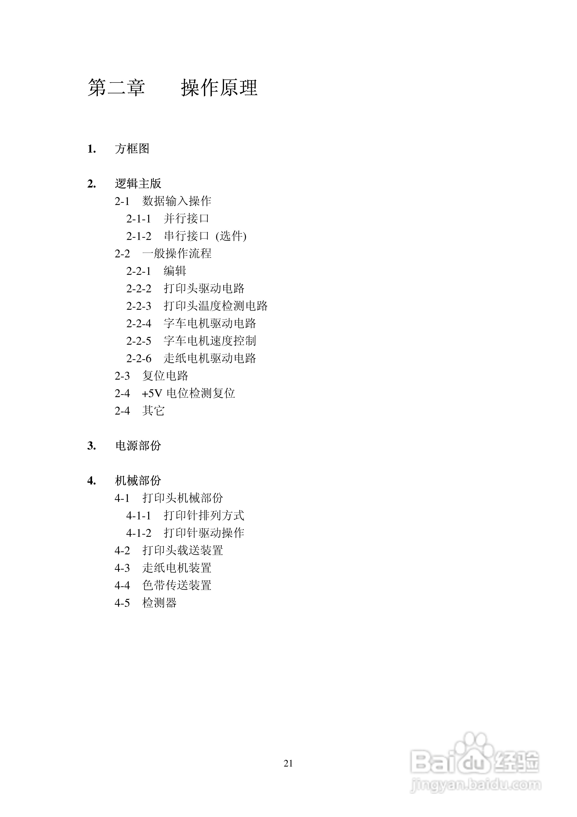 Star 针式打印机AR-3200技术说明书:[3]