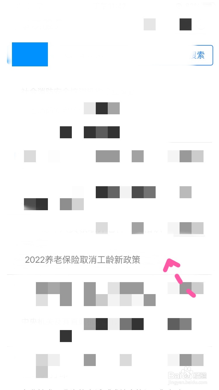 养老保险取消工龄