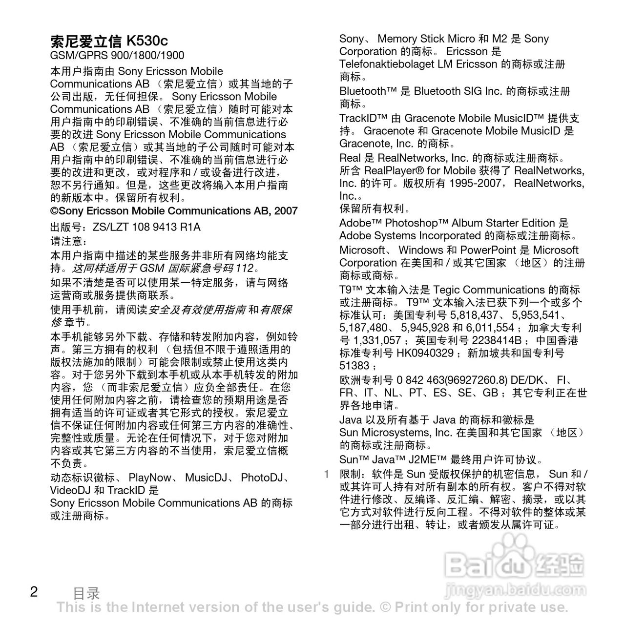 索尼爱立信K530C手机使用说明书:[1]